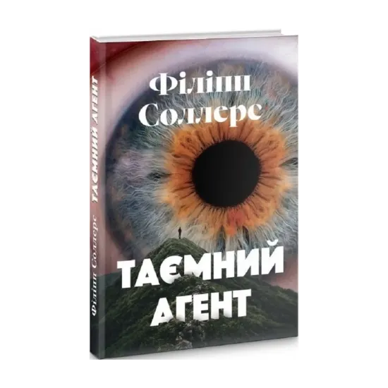  Зображення Таємний агент 