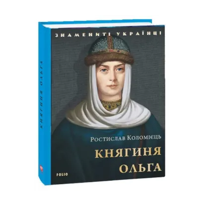  Зображення Княгиня Ольга 