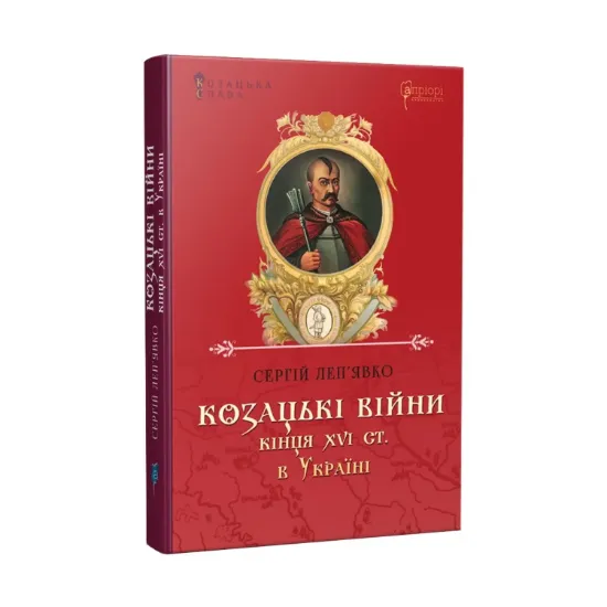  Зображення Козацькі війни кінця XVI ст. в Україні 