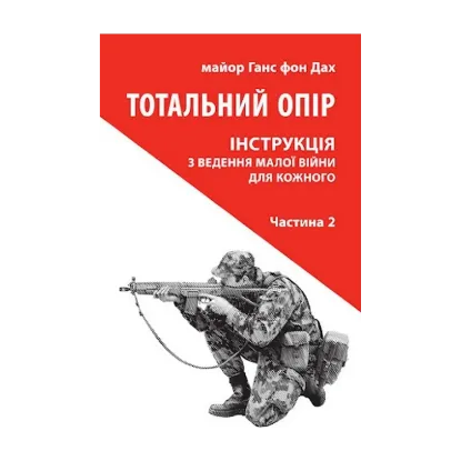  Зображення Тотальний опір. Інструкція з ведення малої війни для кожного. Частина 2 