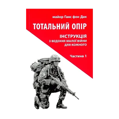  Зображення Тотальний опір. Інструкція з ведення малої війни для кожного. Частина 1 