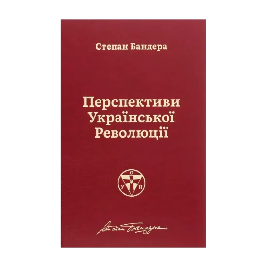  Зображення Перспективи української революції 