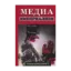 Зображення Медиа-империализм