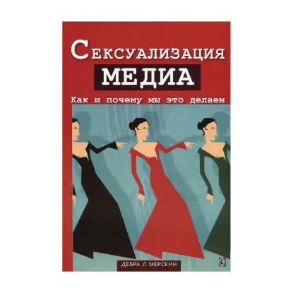  Зображення Сексуализация медиа. Как и почему мы это делаем 