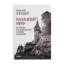 Зображення Казацкий миф. История и нациогенез в эпоху империй