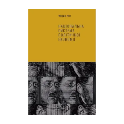  Зображення Національна система політичної економії 