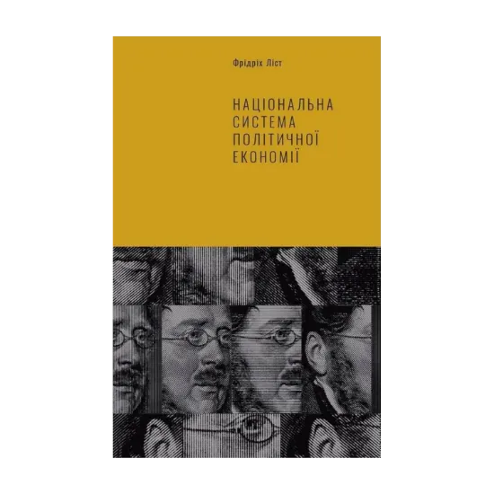  Зображення Національна система політичної економії 