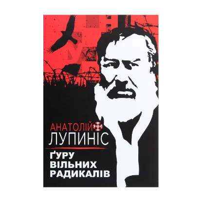  Зображення Ґуру вільних радикалів 