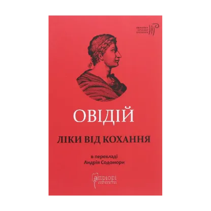  Зображення Ліки від кохання 