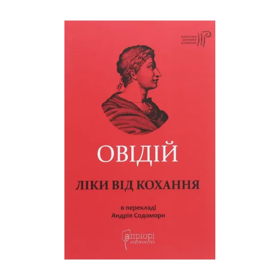  Зображення Ліки від кохання 