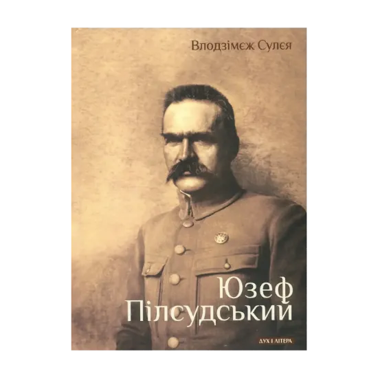  Зображення Юзеф Пілсудський 