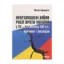 Зображення Неоголошені війни Росії проти України у ХХ - на початку ХХІ ст. Причини і наслідки