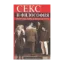 Зображення Секс и философия. Переосмысление Де Бовуар и Сартра