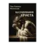 Зображення Наслідування Христа