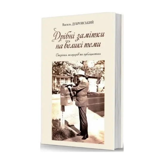 Зображення Дрібні замітки на великі теми