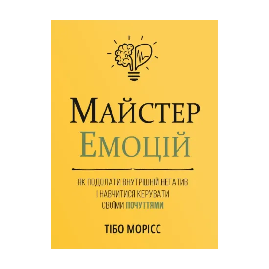 Зображення Майстер емоцій