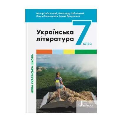 Зображення Українська література. 7 клас