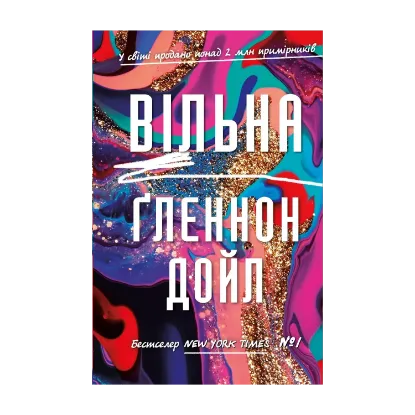 Зображення Вільна