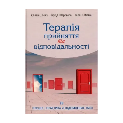 Зображення Терапія прийняття та відповідальності. Процес і практика усвідомлених змін