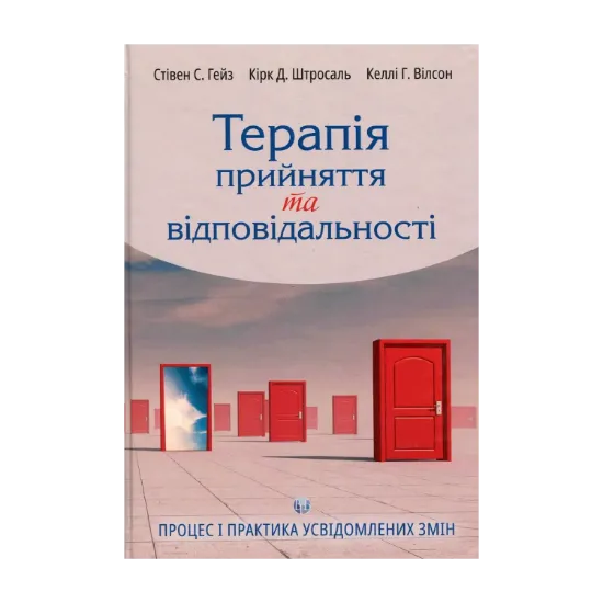 Зображення Терапія прийняття та відповідальності. Процес і практика усвідомлених змін