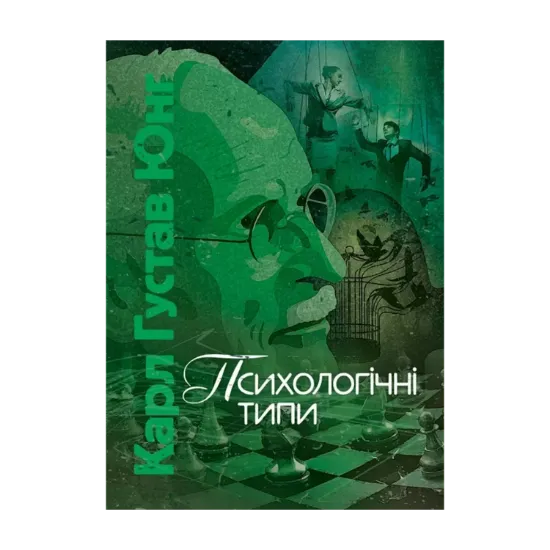Зображення Психологічні типи