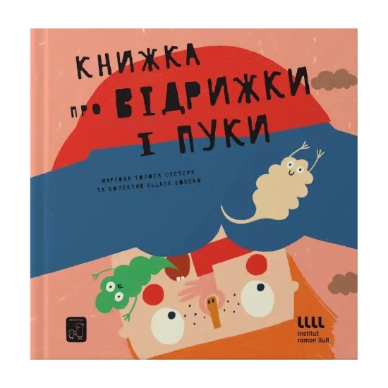 Зображення Книжка про відрижки і пуки