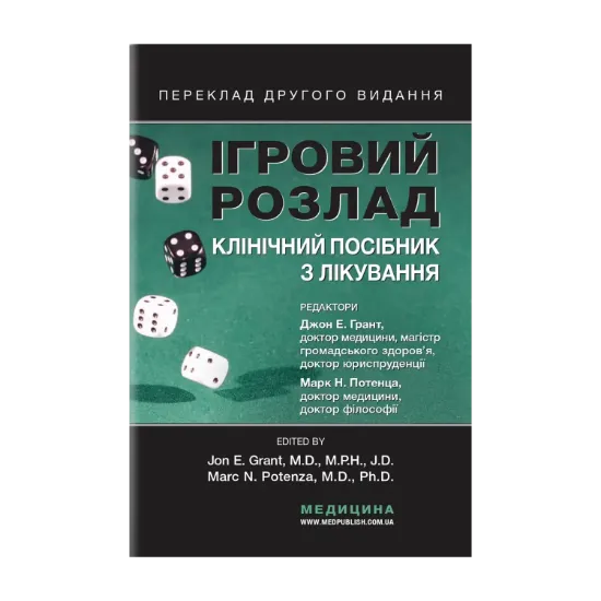 Зображення Ігровий розлад. Клінічний посібник з лікування