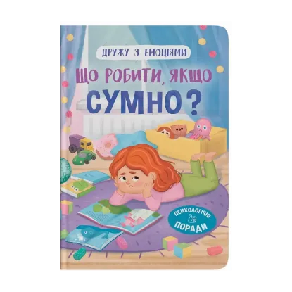 Зображення Що робити, якщо сумно?