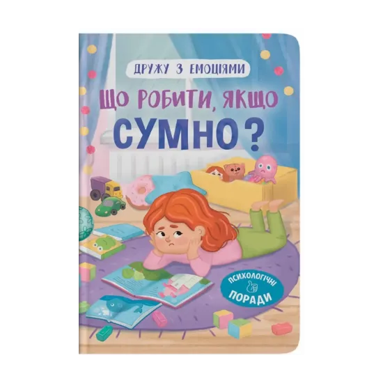 Зображення Що робити, якщо сумно?