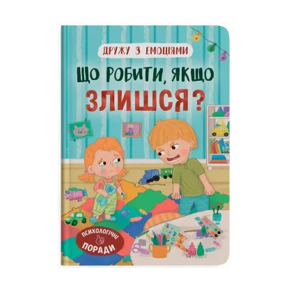 Зображення Що робити, якщо злишся?