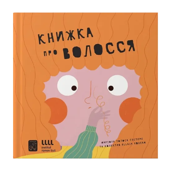 Зображення Книжка про волосся