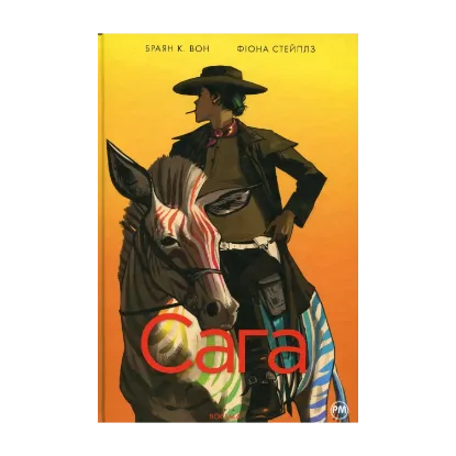 Зображення Сага. Книга 8