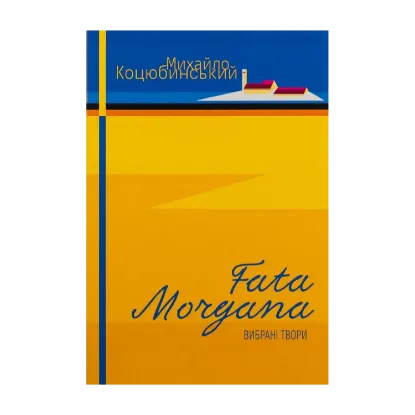 Зображення Fata Morgana. Сміх. Intermezzo