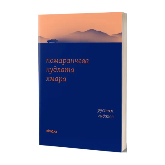 Зображення Помаранчева кудлата хмара