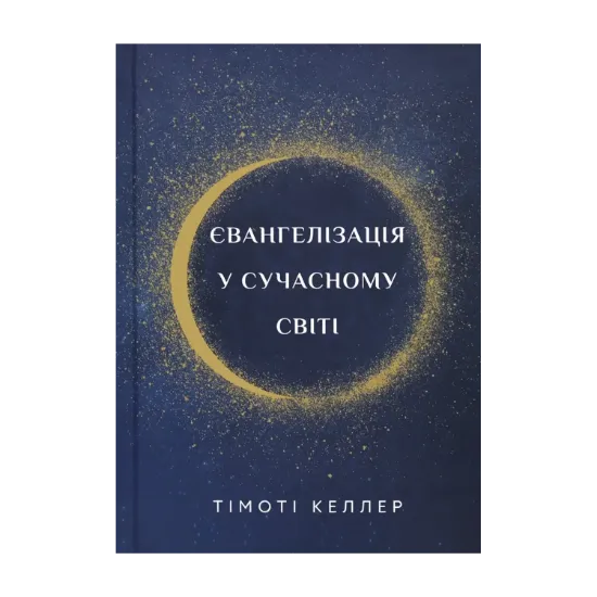 Зображення Євангелізація у сучасному світі