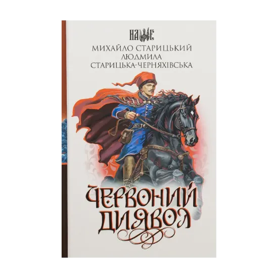 Зображення Червоний диявол