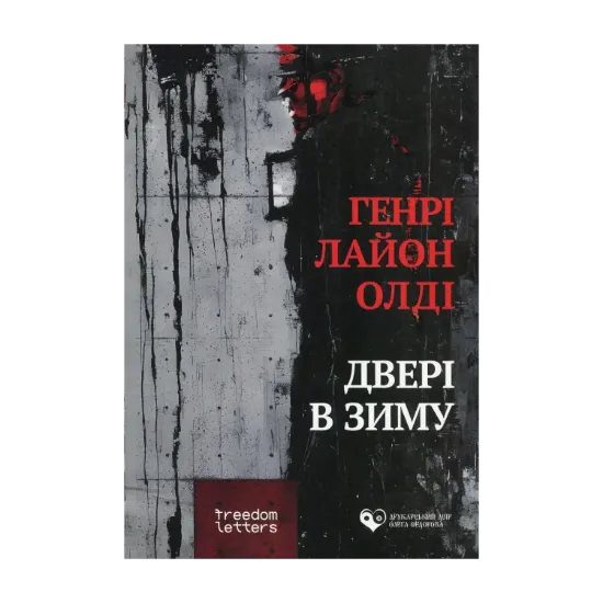 Зображення Двері в зиму