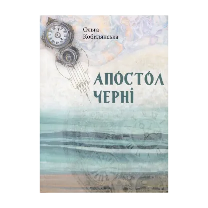 Зображення Книга Апостол чернi