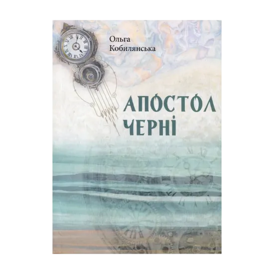 Зображення Книга Апостол чернi