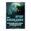 Зображення Пригоди Шерлока Холмса. Том 2. Собака Баскервілів. Остання справа Холмса. Шість Наполеонів. Дияволова нога та інші