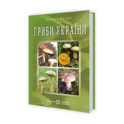 Зображення Гриби України