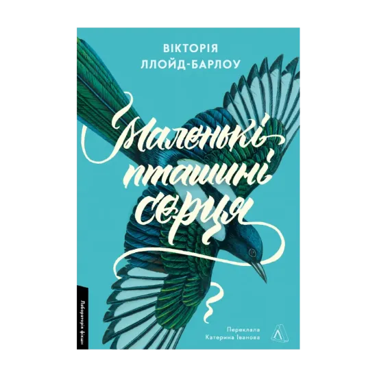 Зображення Маленькі пташині серця