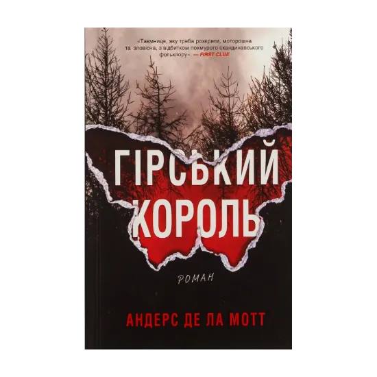 Зображення Гірський король