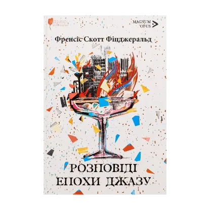 Зображення Розповіді епохи джазу