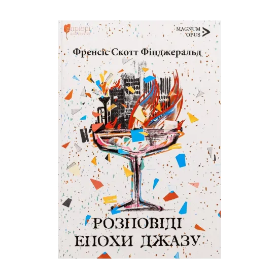 Зображення Розповіді епохи джазу