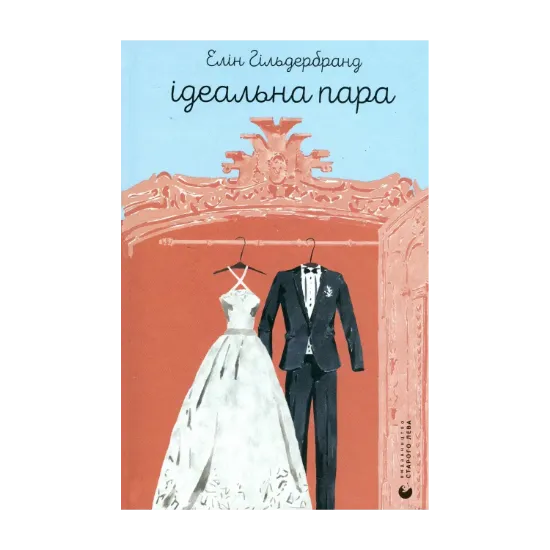 Зображення Ідеальна пара