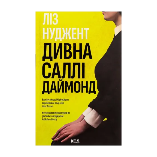 Зображення Дивна Саллі Даймонд