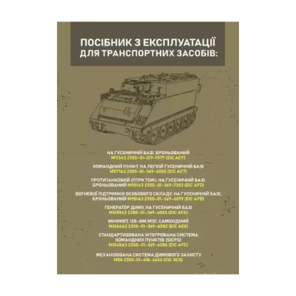 Зображення Посібник з експлуатації для транспортних засобів