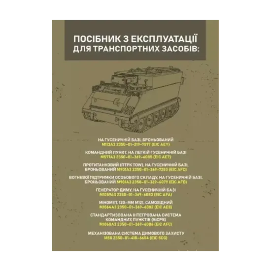 Зображення Посібник з експлуатації для транспортних засобів