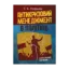 Зображення Антикризовий менеджмент у політиці. Навчальний посібник